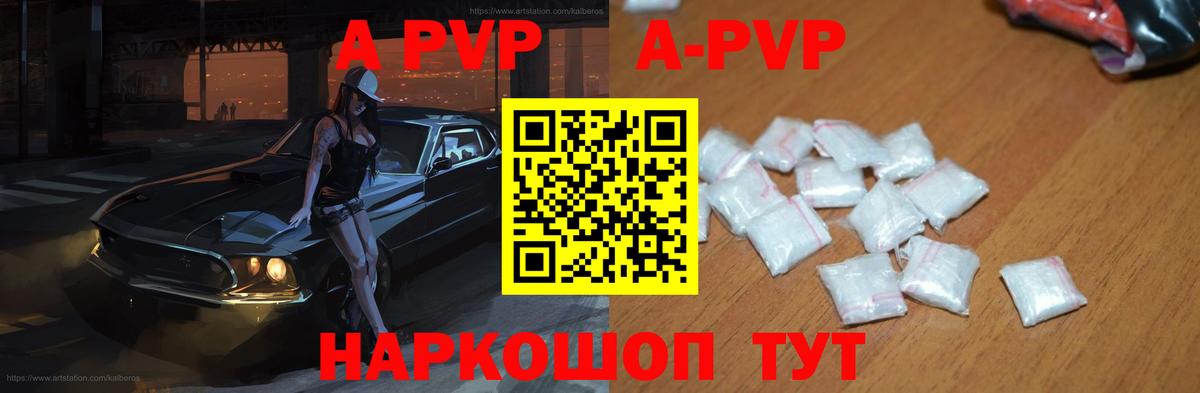 А ПВП VHQ  Alfa_PVP кристаллы  Вход с VPN  A PVP  наркотики  Дзержинский 