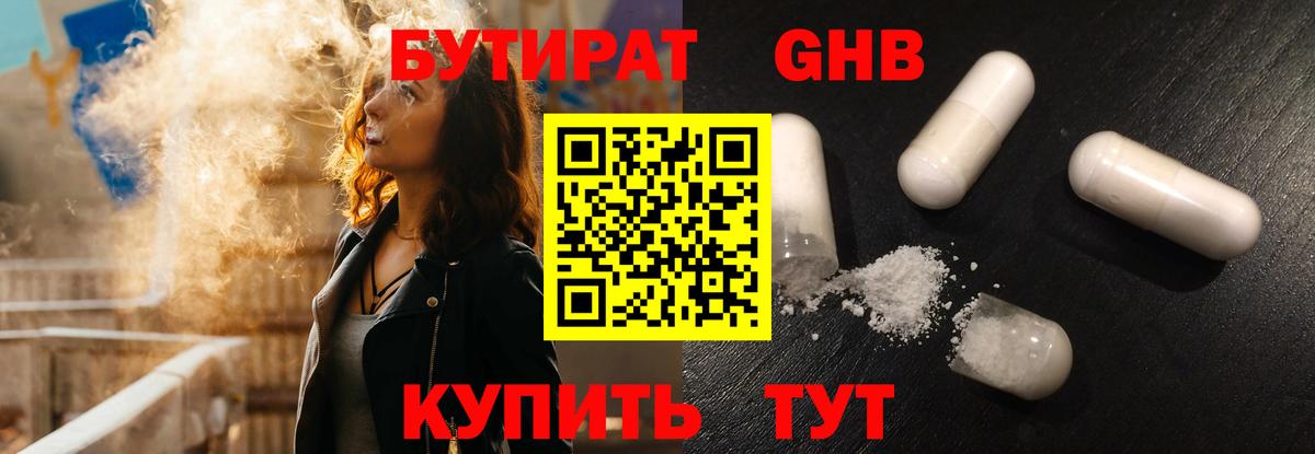 Дзержинский  Бутират 99%  БУТИРАТ  Вход с VPN 