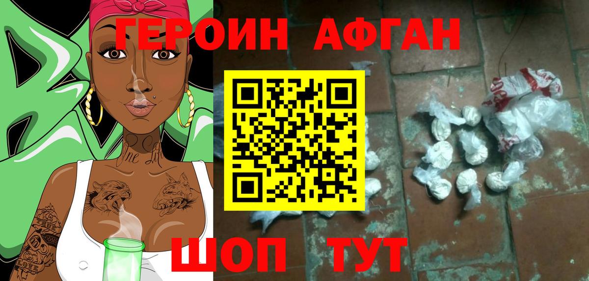ГЕРОИН герыч Дзержинский
