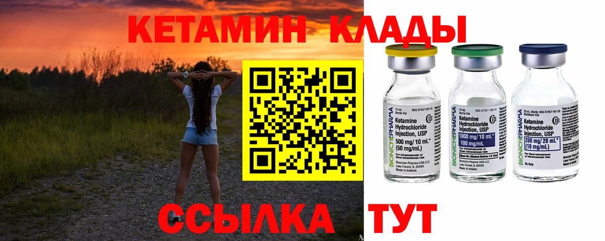 Кетамин VHQ Дзержинский
