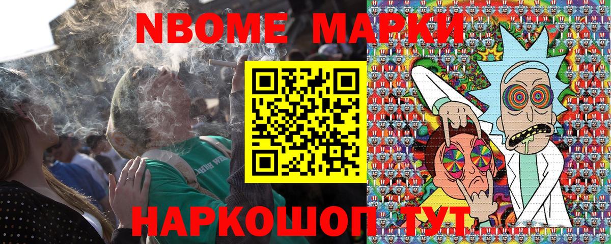 Марки NBOMe 1,8мг Дзержинский