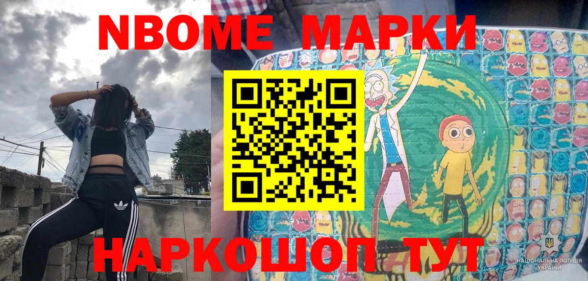 Марки NBOMe  Вход с VPN  Дзержинский  Марки NBOMe 1,8мг 